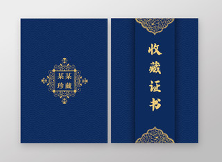 蓝色复古纹理花纹背景收藏证书封面